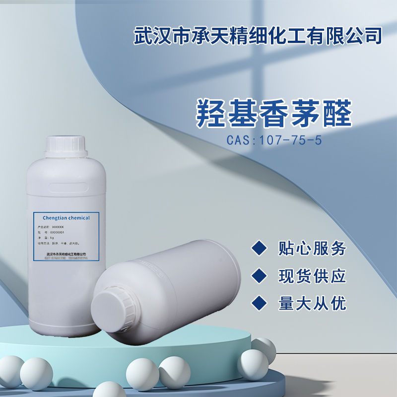 羟基香茅醛 107-75-5