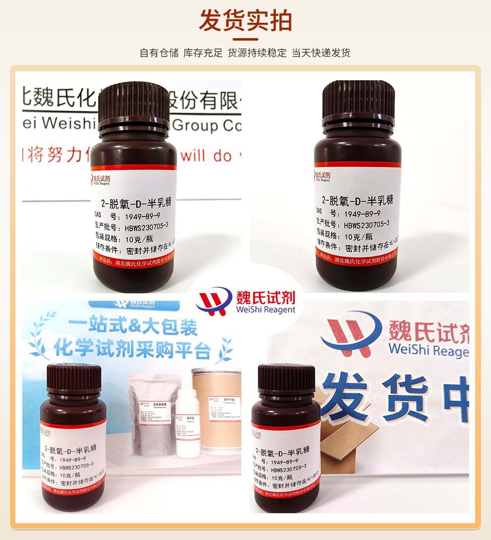 2-脱氧-D-半乳糖——1949-89-9发货实拍.jpg