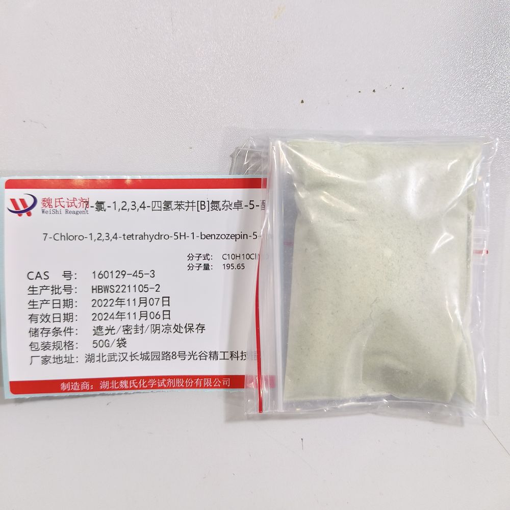 7-氯-1,2,3,4-四氢苯并[b]氮杂卓-5-酮—160129-45-3