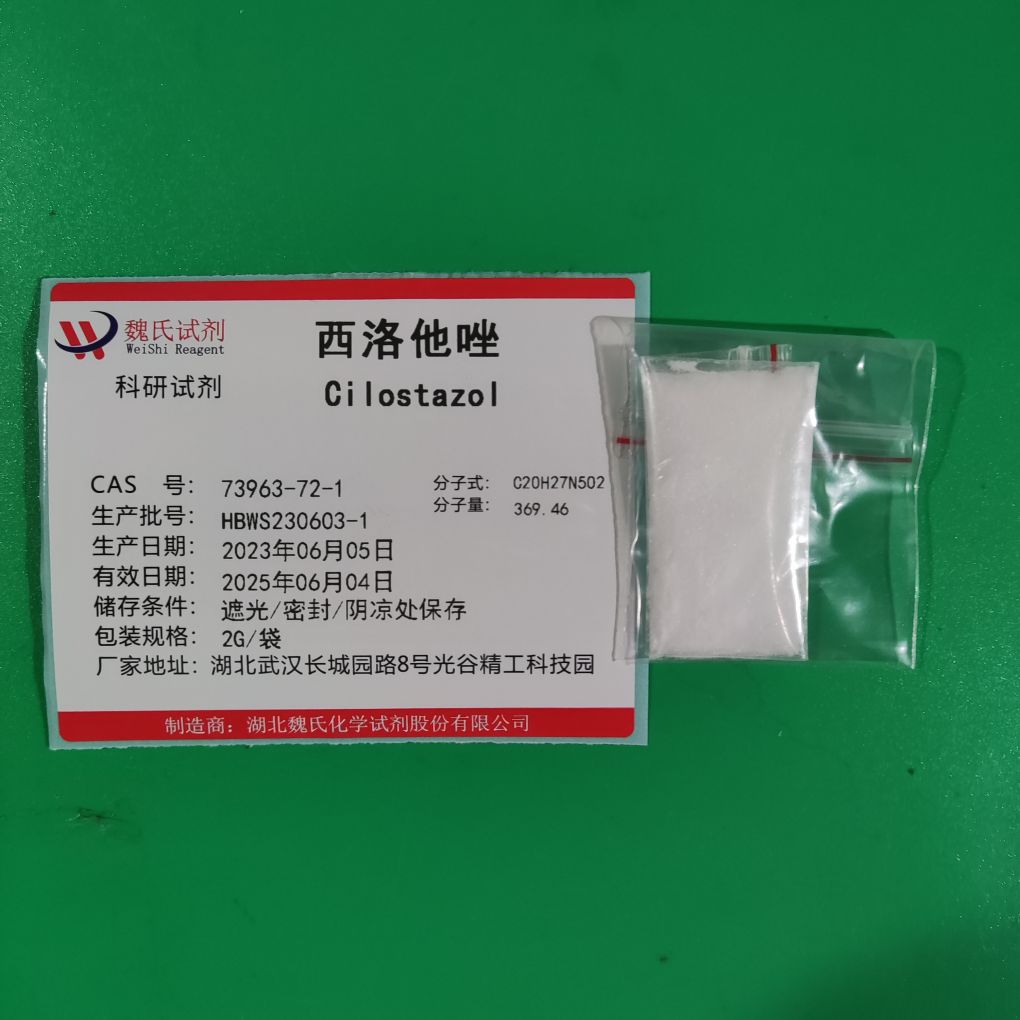 西洛他唑—73963-72-1