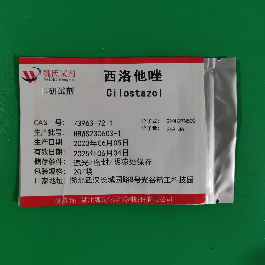 西洛他唑—73963-72-1