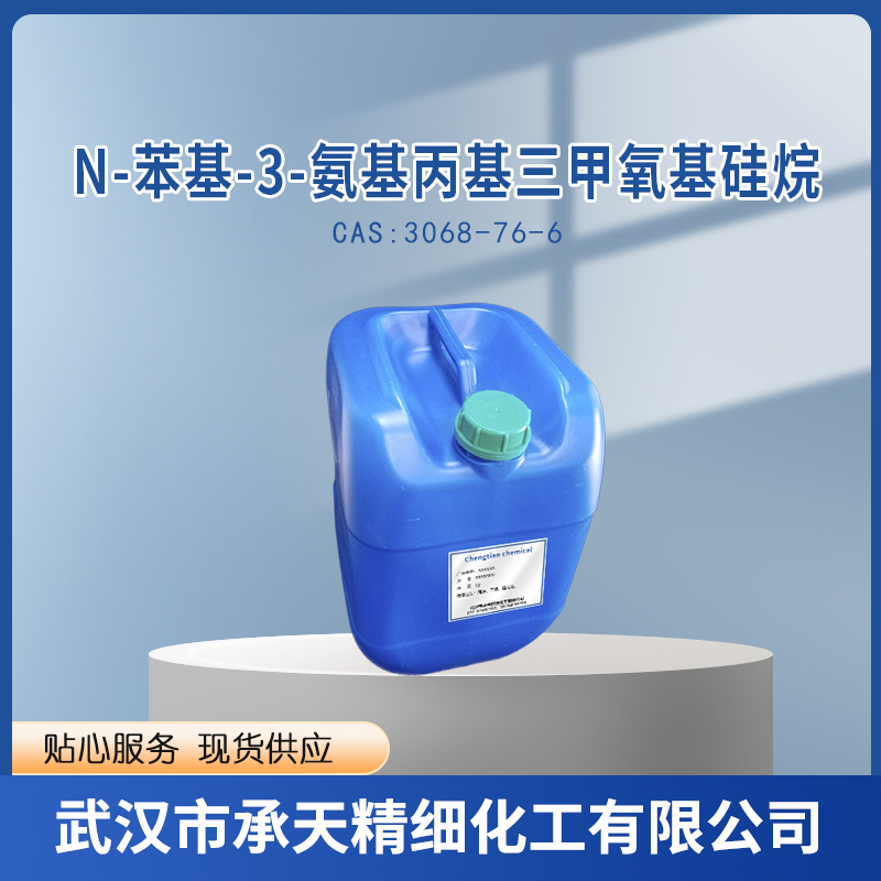 N-苯基-3-氨基丙基三甲氧基硅烷 3068-76-6