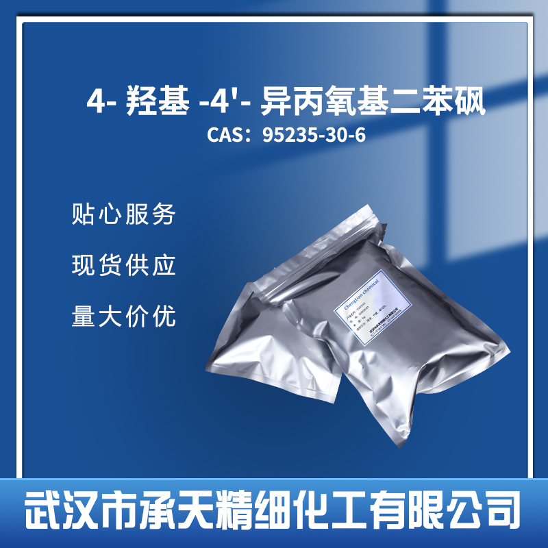 4-羟基-4'-异丙氧基二苯砜 95235-30-6