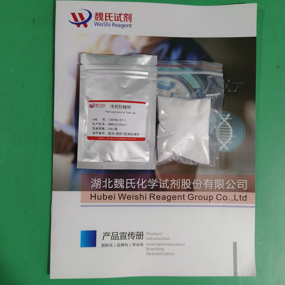 泮托拉唑钠—138786-67-1