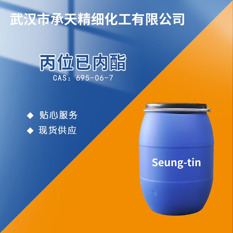 gamma-己内酯 695-06-7