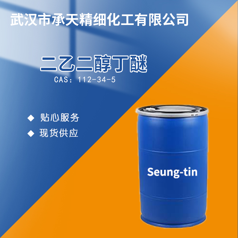 二乙二醇丁醚 112-34-5