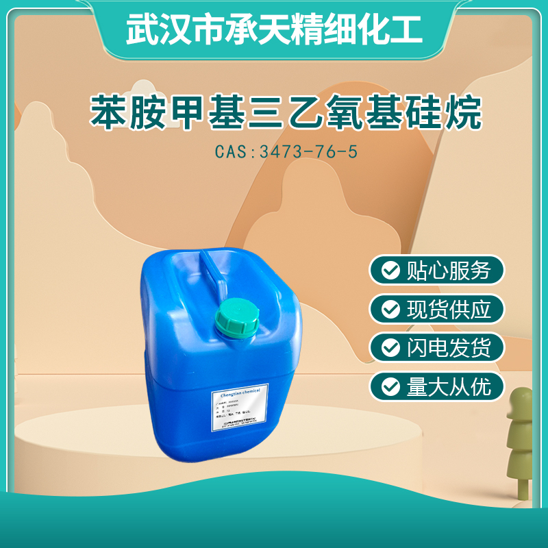 苯胺甲基三乙氧基硅烷 3473-76-5