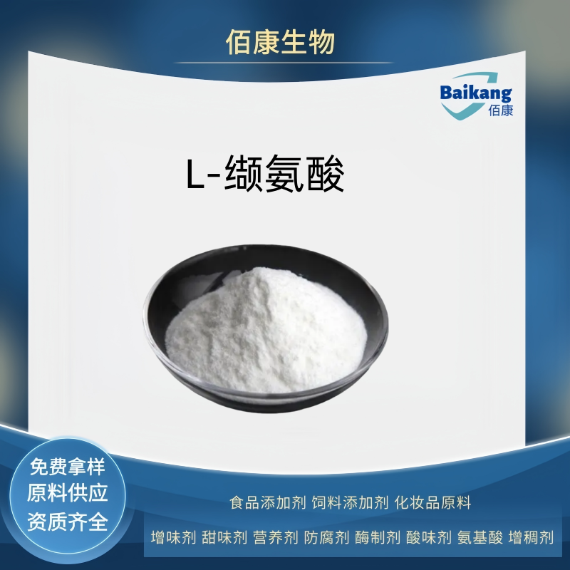 L-缬氨酸  佰康  营养强化剂  食品级 