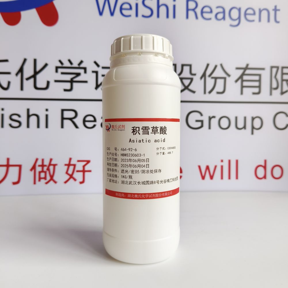 积雪草酸—464-92-6