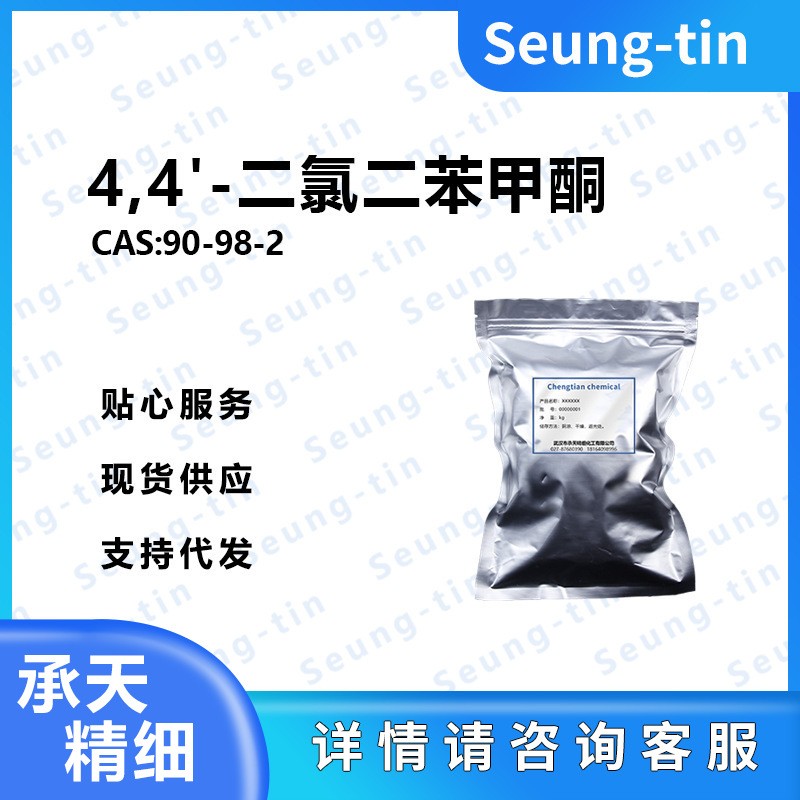4,4'-二氯二苯甲酮 90-98-2