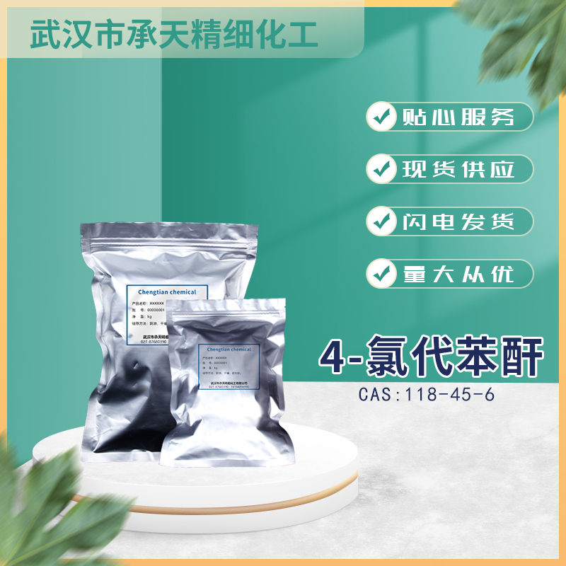 4-氯代苯酐 118-45-6