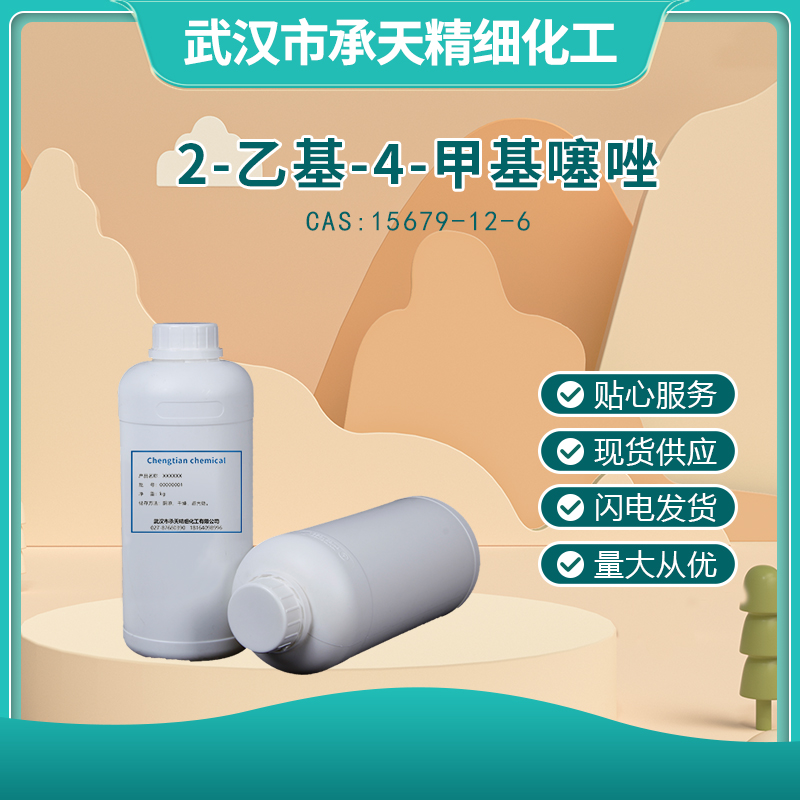 2-乙基-4-甲基噻唑15679-12-6