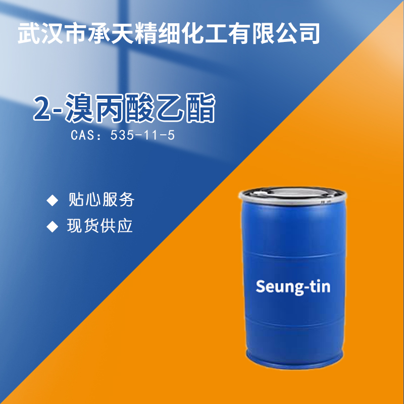 2-溴丙酸乙酯 535-11-5