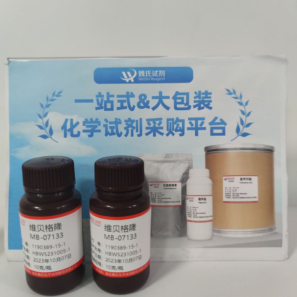 维贝格隆—1190389-15-1