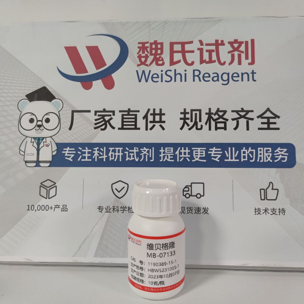 维贝格隆—1190389-15-1