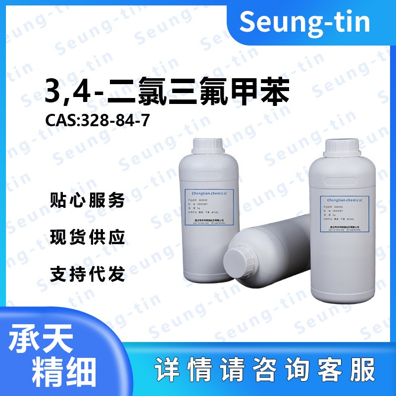 3,4-二氯三氟甲苯 328-84-7