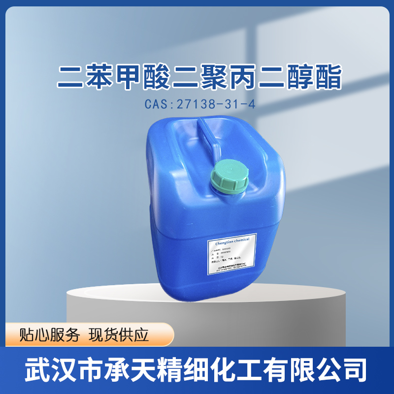 二苯甲酸二聚丙二醇酯 27138-31-4