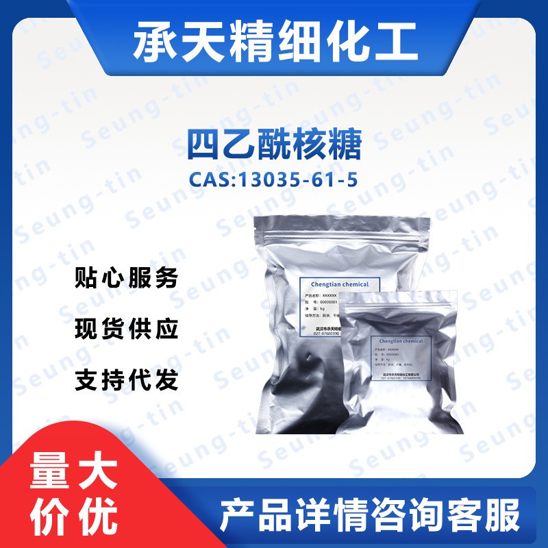 四乙酰核糖 13035-61-5