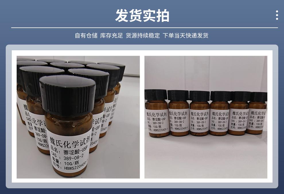萘啶酸——389-08-2发货实拍.jpg
