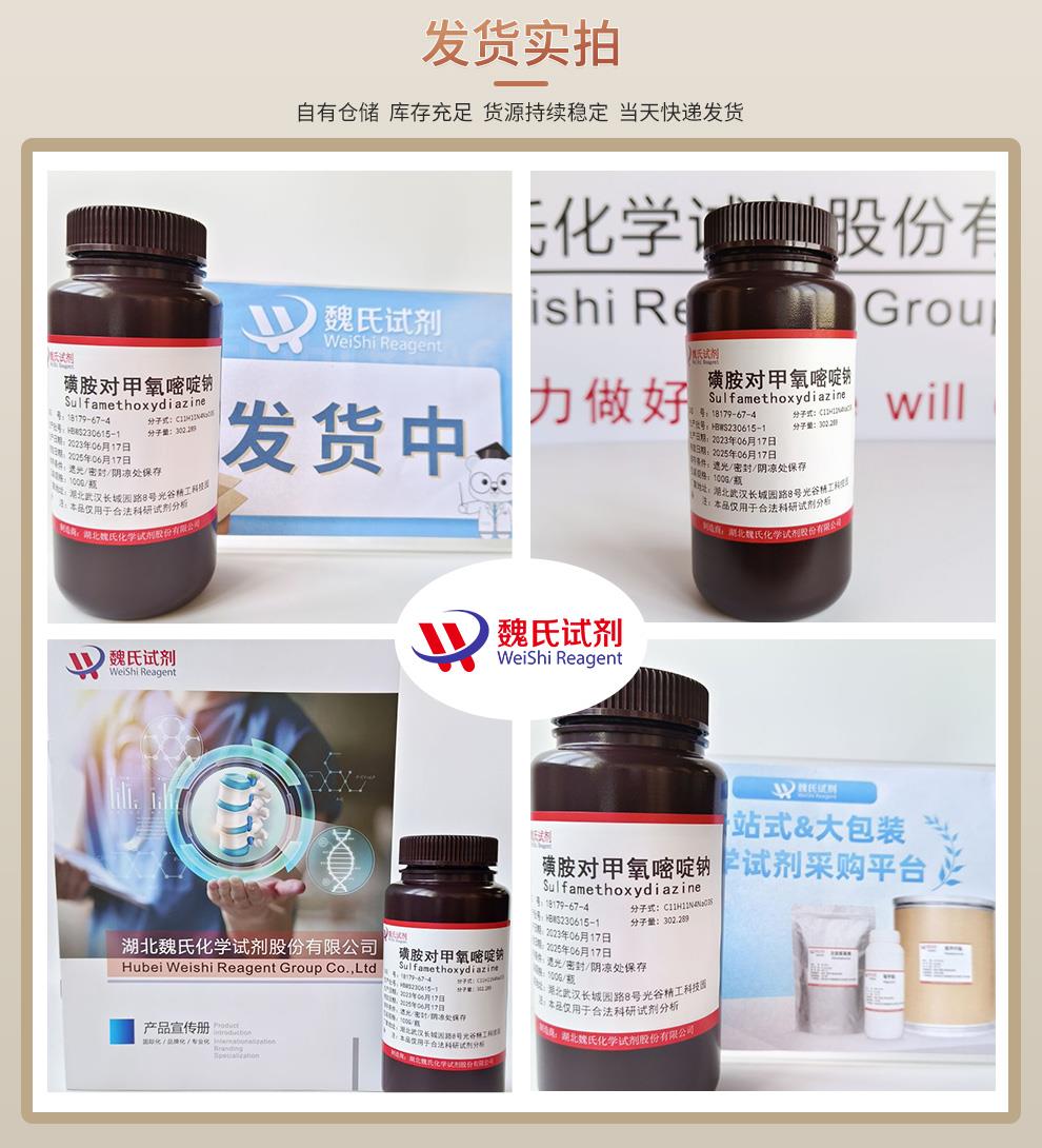 发货实拍7——磺胺对甲氧嘧啶钠—18179-67-4.jpg