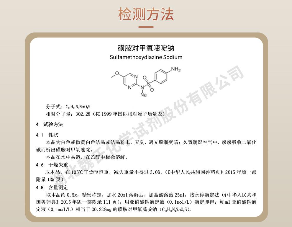 技术资料7——磺胺对甲氧嘧啶钠—18179-67-4_02.jpg