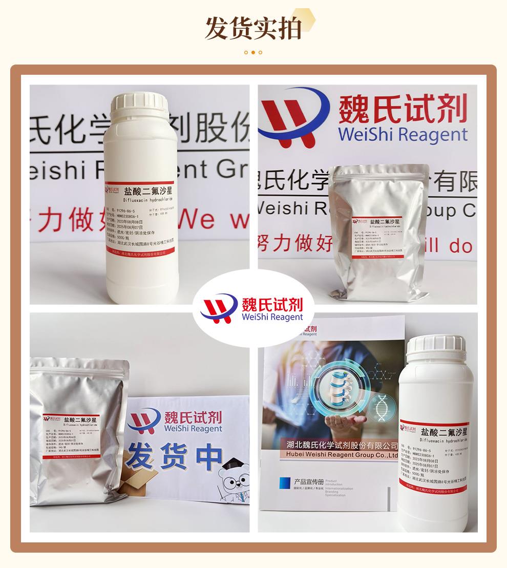 (咖啡色1)发货实拍—盐酸二氟沙星—91296-86-5.jpg