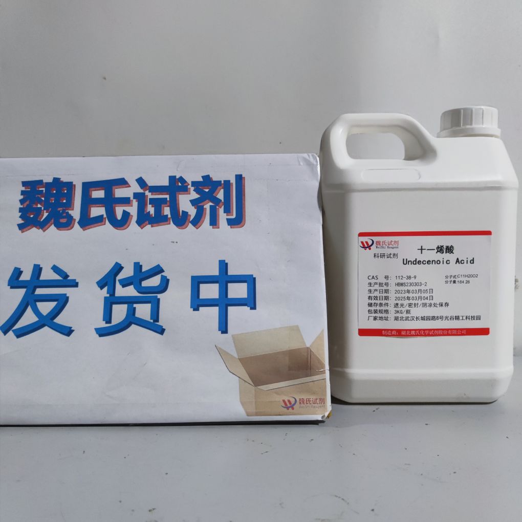 十一烯酸—112-38-9