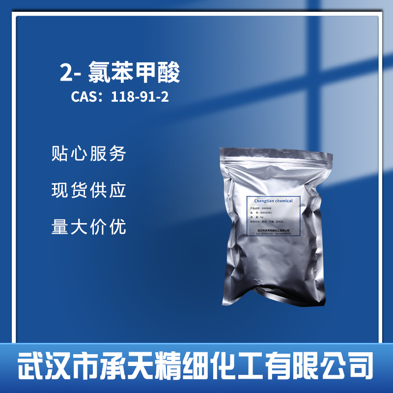 2-氯苯甲酸 118-91-2