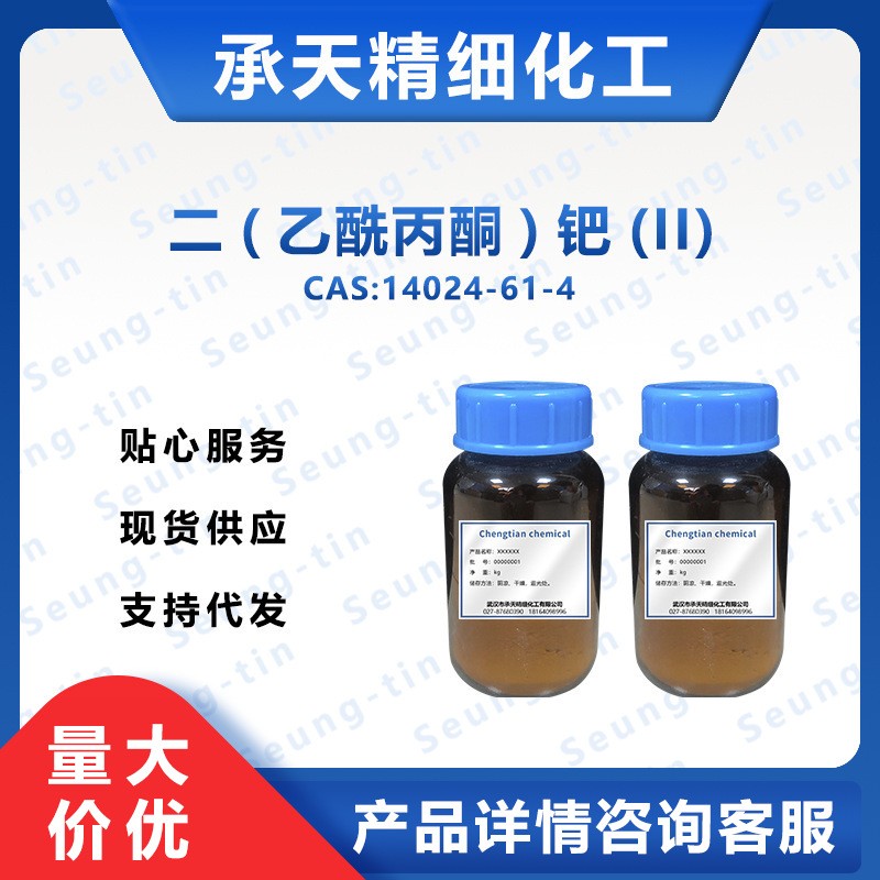 二(乙酰丙酮)钯(II) 14024-61-4