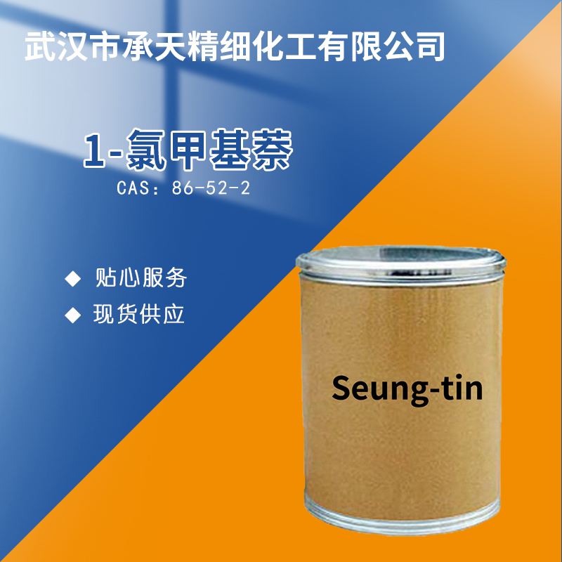 1-氯甲基萘 86-52-2