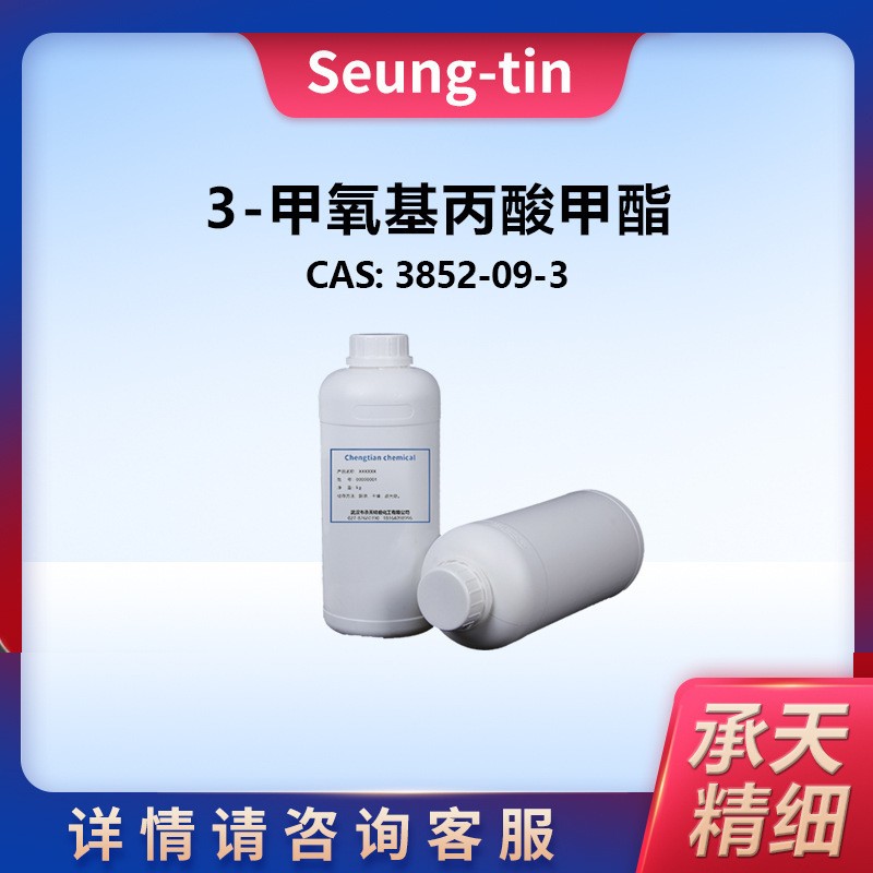 3-甲氧基丙酸甲酯 3852-09-3