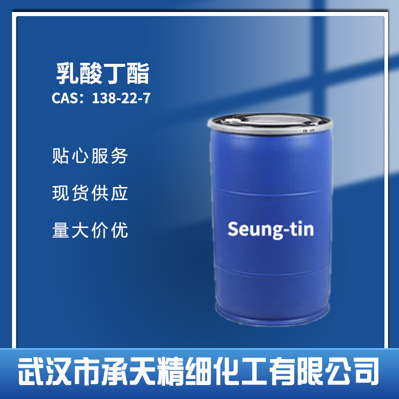 乳酸丁酯 138-22-7