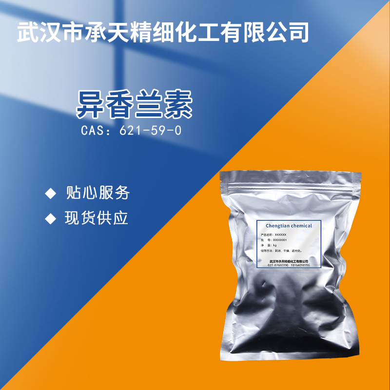 异香兰素 621-59-0
