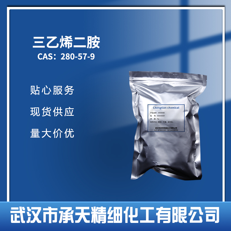 三乙烯二胺 280-57-9