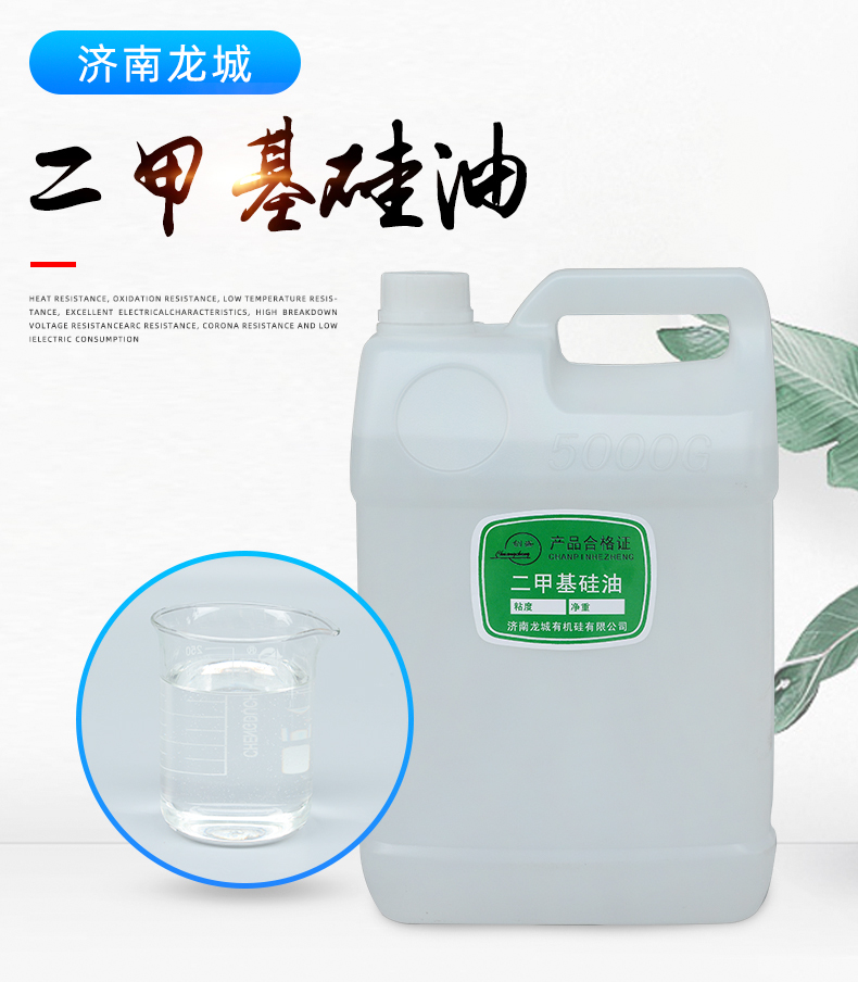  聚二甲基硅氧烷 二甲基硅油 各种粘度的硅油 无色透明硅油 润滑硅油