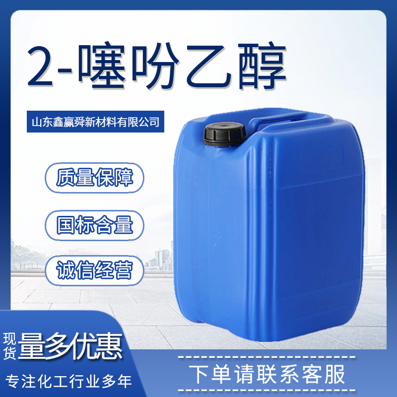 2-噻吩乙醇 中间体5402-55-1 含量99% 库存充足 物流快 工业级 