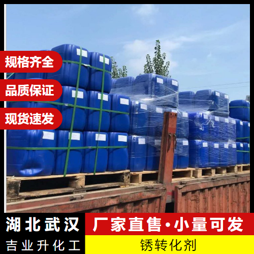   锈转化剂  去除锈蚀防腐剂防绣底漆 