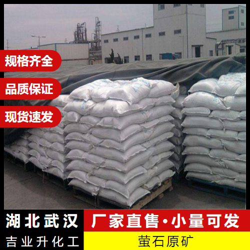   萤石原矿 14542-23-5 光学玻璃材料工业制造 