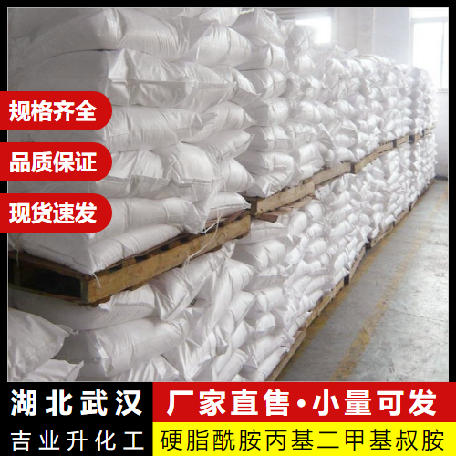   硬脂酰胺丙基二甲基叔胺 20182-63-2 增稠剂 