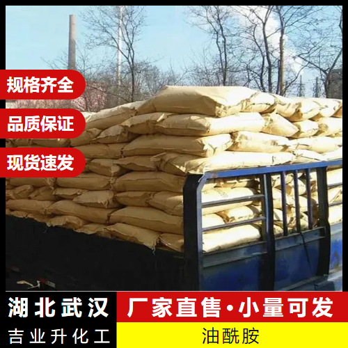  油酰胺 301-02-0 脱模剂润滑剂改性剂 