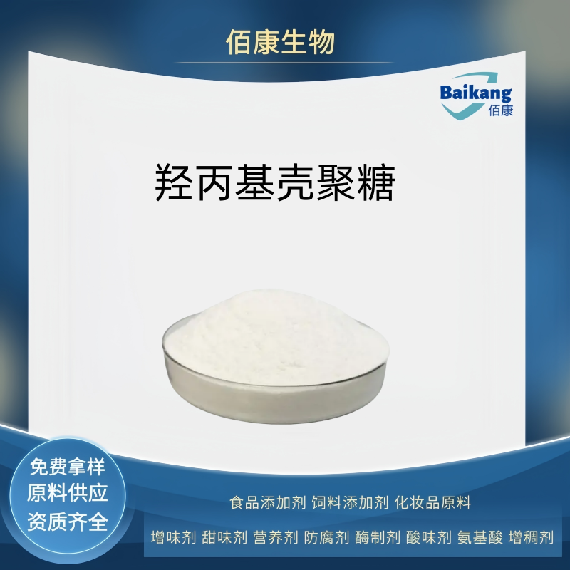 羟丙基壳聚糖  食品级   增稠剂  佰康