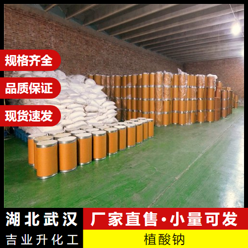   植酸钠 14306-25-3 螯合剂抗氧化剂护色剂 