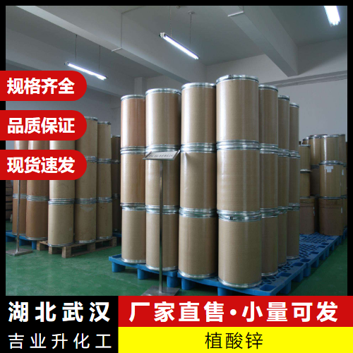   植酸锌 63903-51-5 金属表面处理水处理剂 