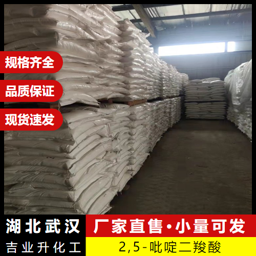   2,5-吡啶二羧酸 100-26-5 中间体合成原料 