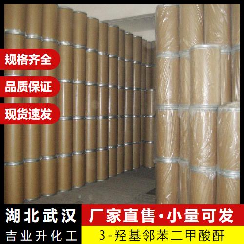   3-羟基邻苯二甲酸酐 37418-88-5 中间体 染料 