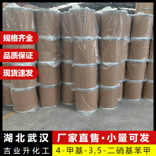  正品  4-甲基-3,5-二硝基苯甲酸 16533-71-4 中间体 