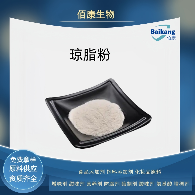 琼脂粉  食品级  佰康  增稠剂 
