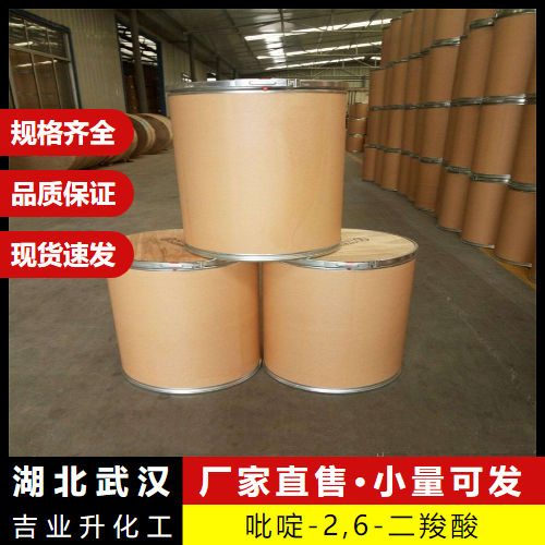  诚信合作 吡啶-2,6-二羧酸 499-83-2 中间体 合成 