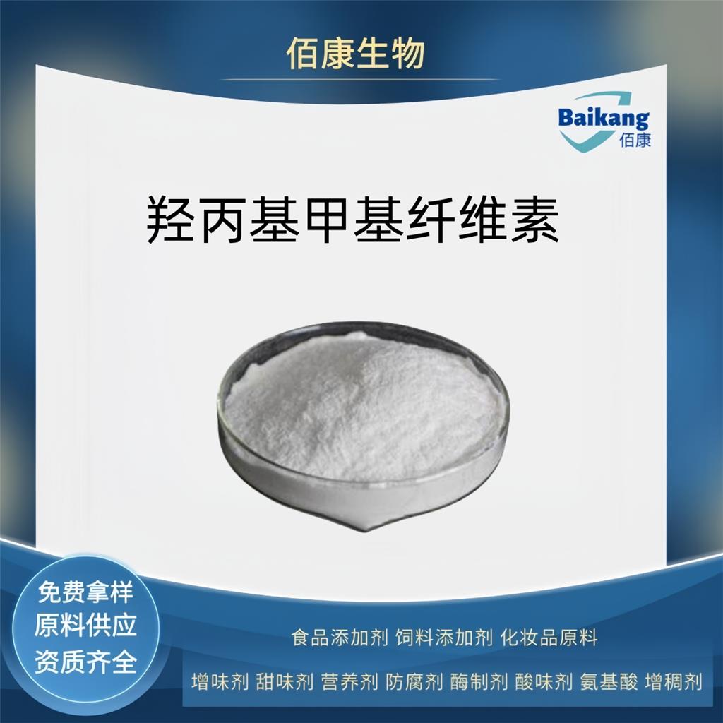 羟丙基甲基纤维素   食品级  佰康  增稠剂