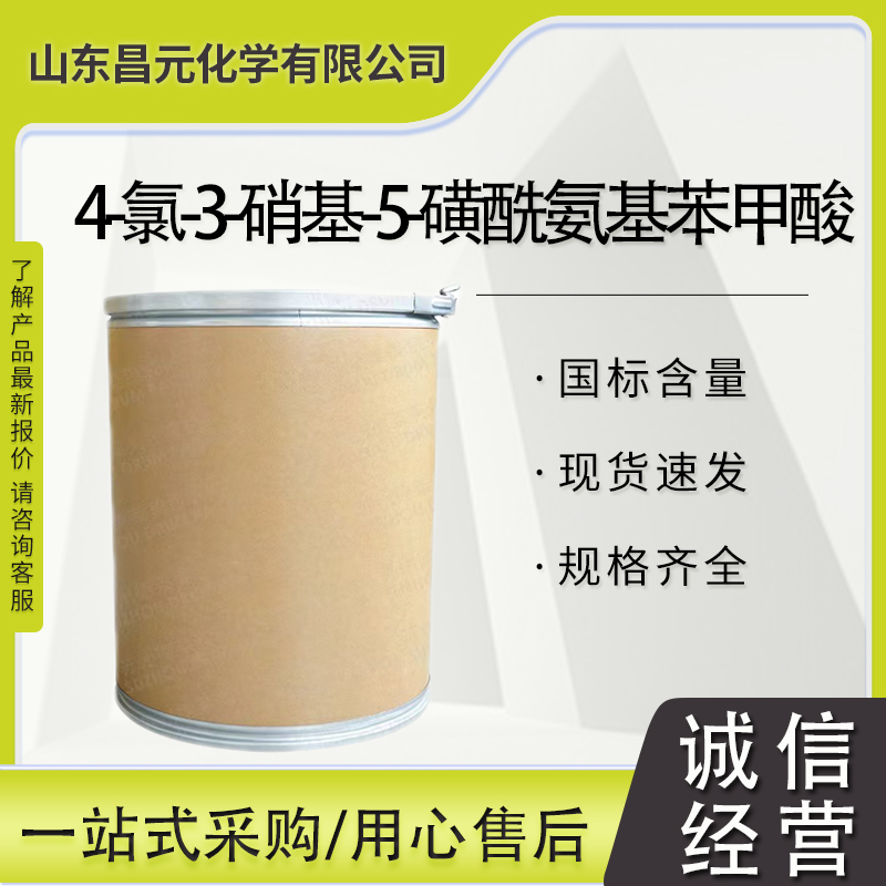 4-氯-3-硝基-5-磺酰氨基苯甲酸 中间体 22892-96-2 货源充足 质量保证